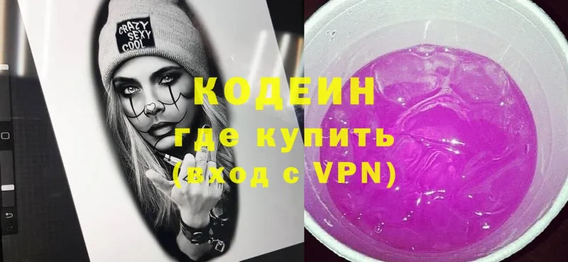 наркотики  дарк нет формула  Кодеин Purple Drank  Кумертау 